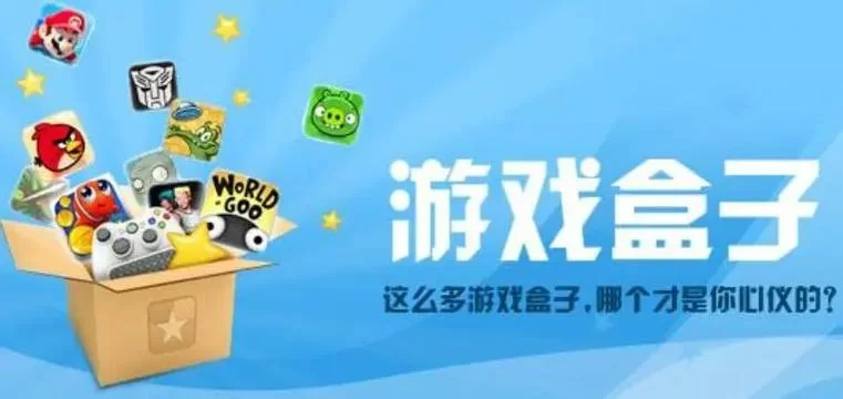 百分网游戏盒子苹果版下载：轻松下载免费游戏