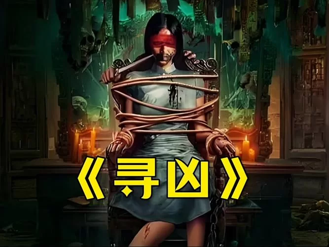 百变大侦探别墅凶案：寻找隐藏的神秘真凶
