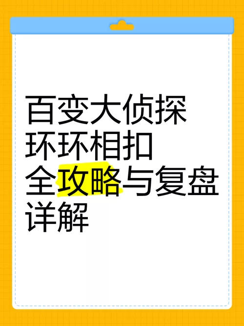 百变大侦探红酥手：凶手竟然是苏酥？真相分析