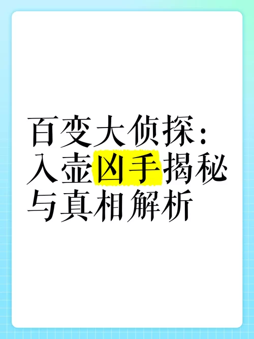 百变大侦探聆听阁里叹伶仃：凶手身份大曝光！