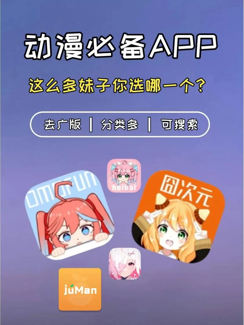 百宝袋动漫APP：追番神器，超多动漫等你来看！