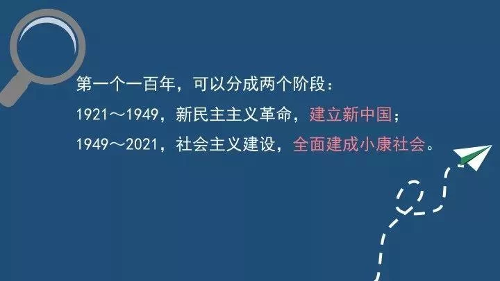 百年目标解读：建党一百年和建国一百年的目标差异