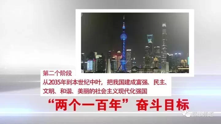 百年目标解读：建党一百年和建国一百年的目标差异