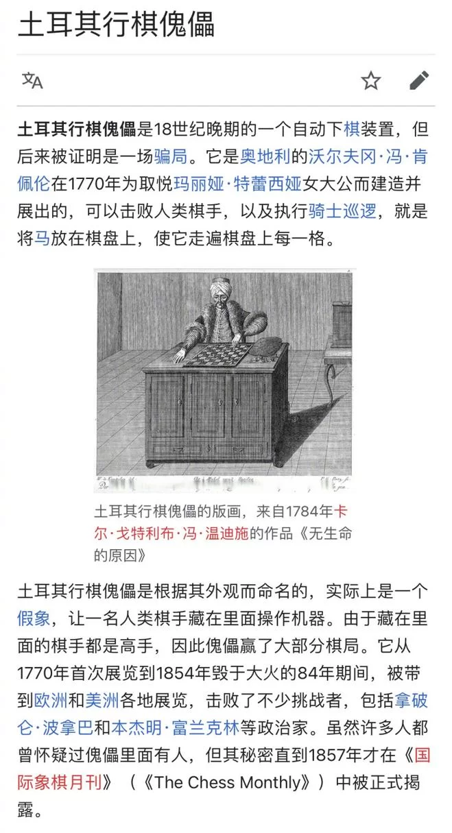 百年骗局揭秘：土耳其行棋傀儡的惊人秘密