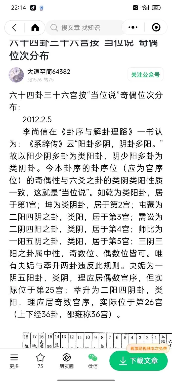 百度一下“阴阳头什么意思”，揭秘它的历史和含义