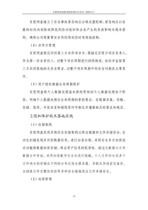 百度云贴吧安全指南：保护你的账号安全