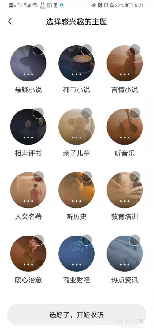 百度听书如何使用？新手入门超详细指南