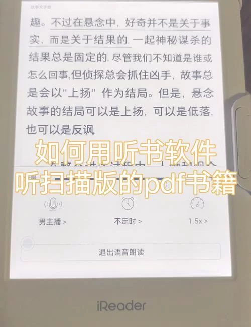 百度听书如何使用？新手入门超详细指南