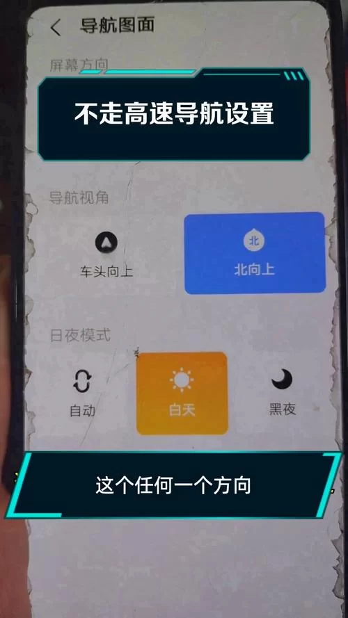 百度地图不走高速怎么设置？教你一步步避开高速公路