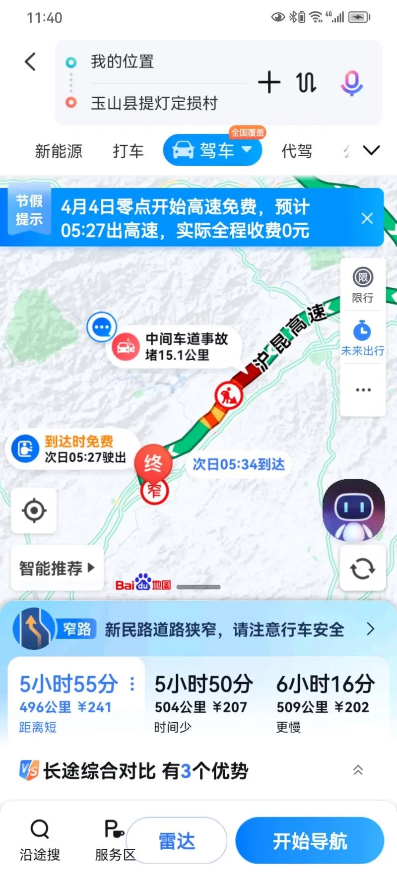 百度地图不走高速怎么设置？教你一步步避开高速公路