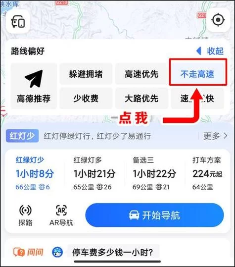 百度地图不走高速怎么设置？教你一步步避开高速公路