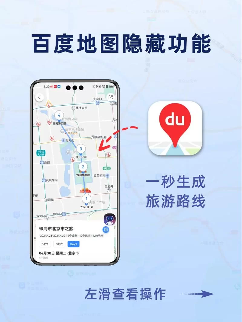 百度地图在线版使用指南：解决你所有出行难题