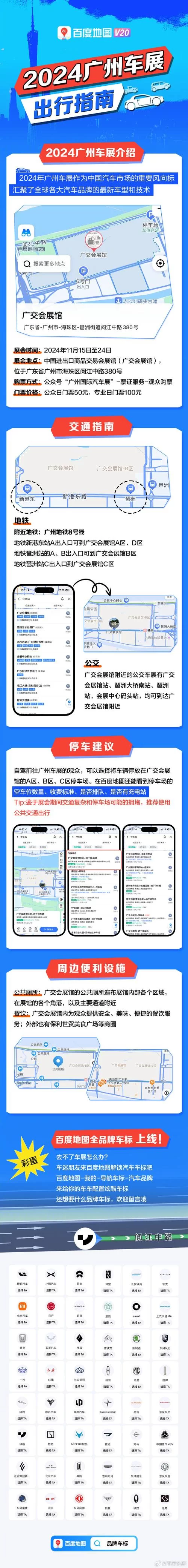百度地图在线版使用指南：解决你所有出行难题