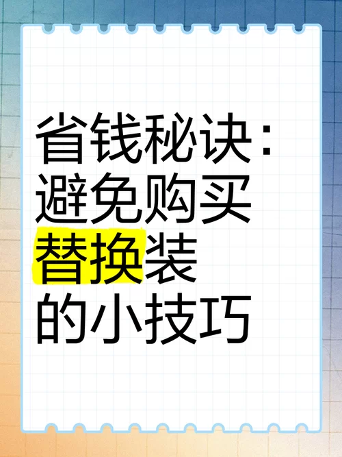 百度教你：换购是什么意思？如何利用换购省钱