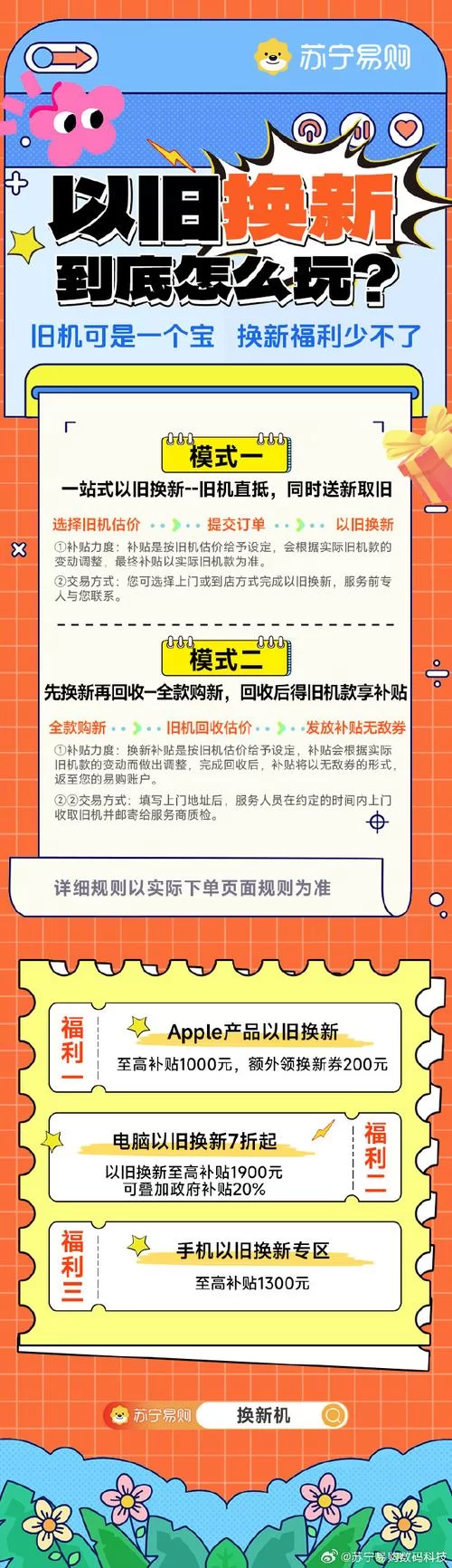 百度教你：换购是什么意思？如何利用换购省钱