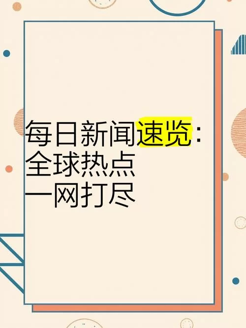 百度新闻客户端：海量资讯，热点一手掌握