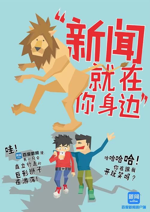 百度新闻客户端：海量资讯，热点一手掌握