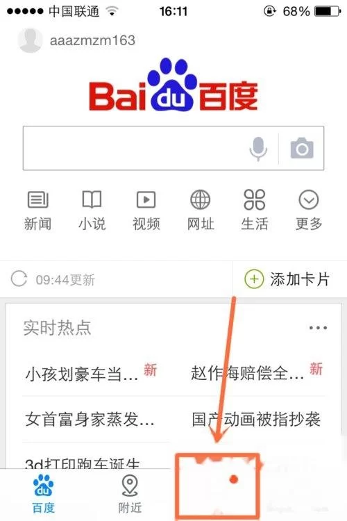 百度无痕模式开启教程：保护隐私，安全上网