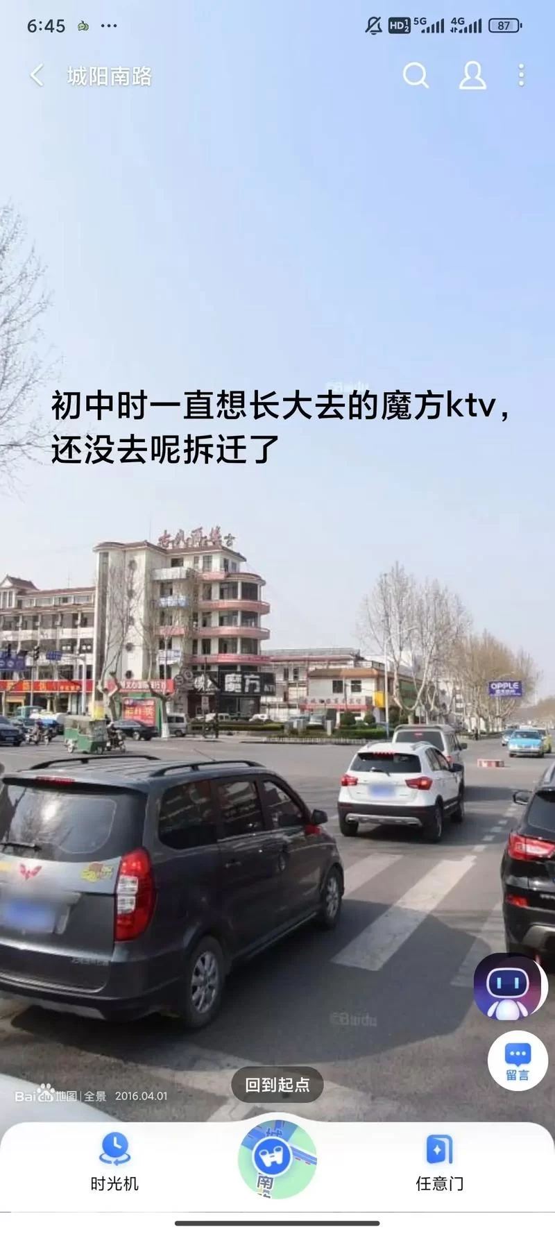 百度时光机使用方法及入口，玩转历史街景