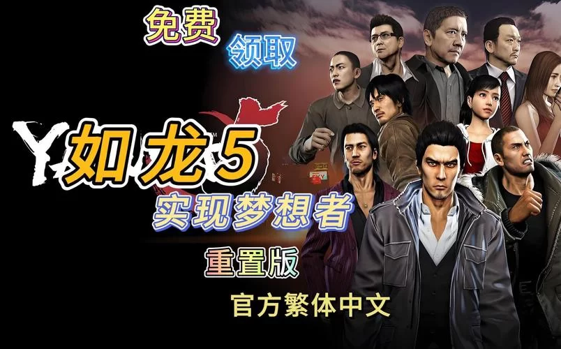 百度知道：如龙系列游戏发售顺序及剧情时间线