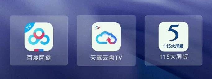 百度网盘TV版与其他播放器对比，哪个更好用？