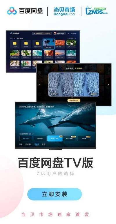 百度网盘TV版与其他播放器对比，哪个更好用？