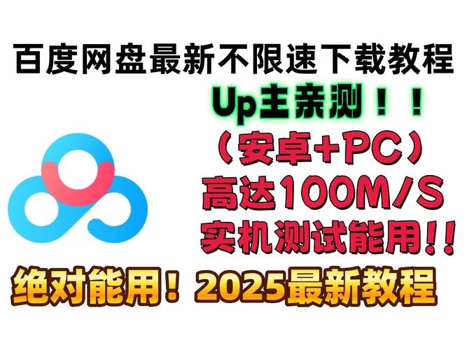 百度网盘TV版与其他播放器对比，哪个更好用？