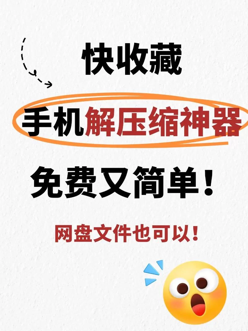 百度网盘下载压缩包解压教程，图文步骤超详细