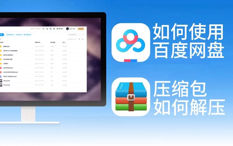 百度网盘下载压缩包解压教程，图文步骤超详细