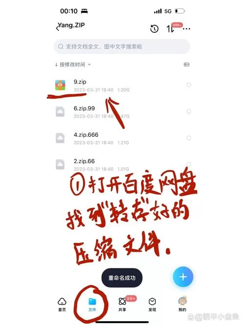 百度网盘压缩包免费解压？教你几招不用充会员！