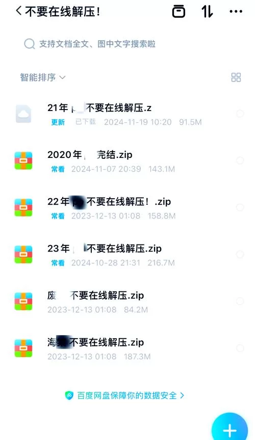 百度网盘压缩包免费解压？教你几招不用充会员！