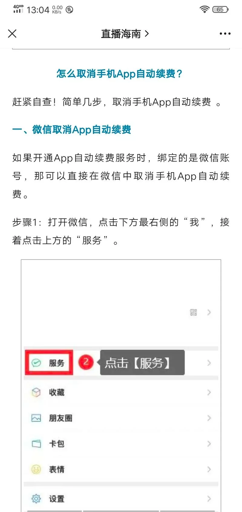 百度网盘取消自动续费，小白也能轻松学会的教程