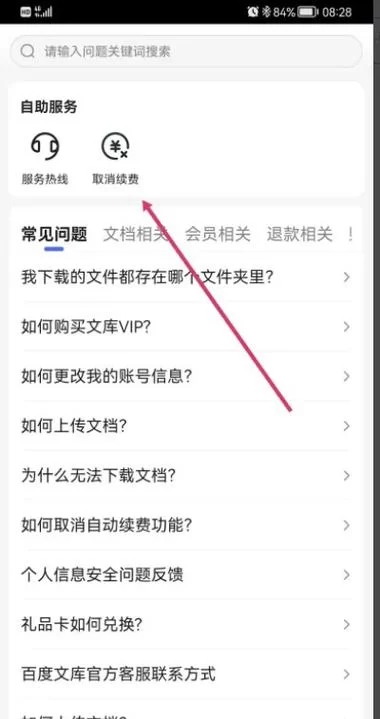 百度网盘取消自动续费，小白也能轻松学会的教程
