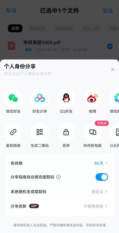 百度网盘文件上传方法：电脑和手机版教学