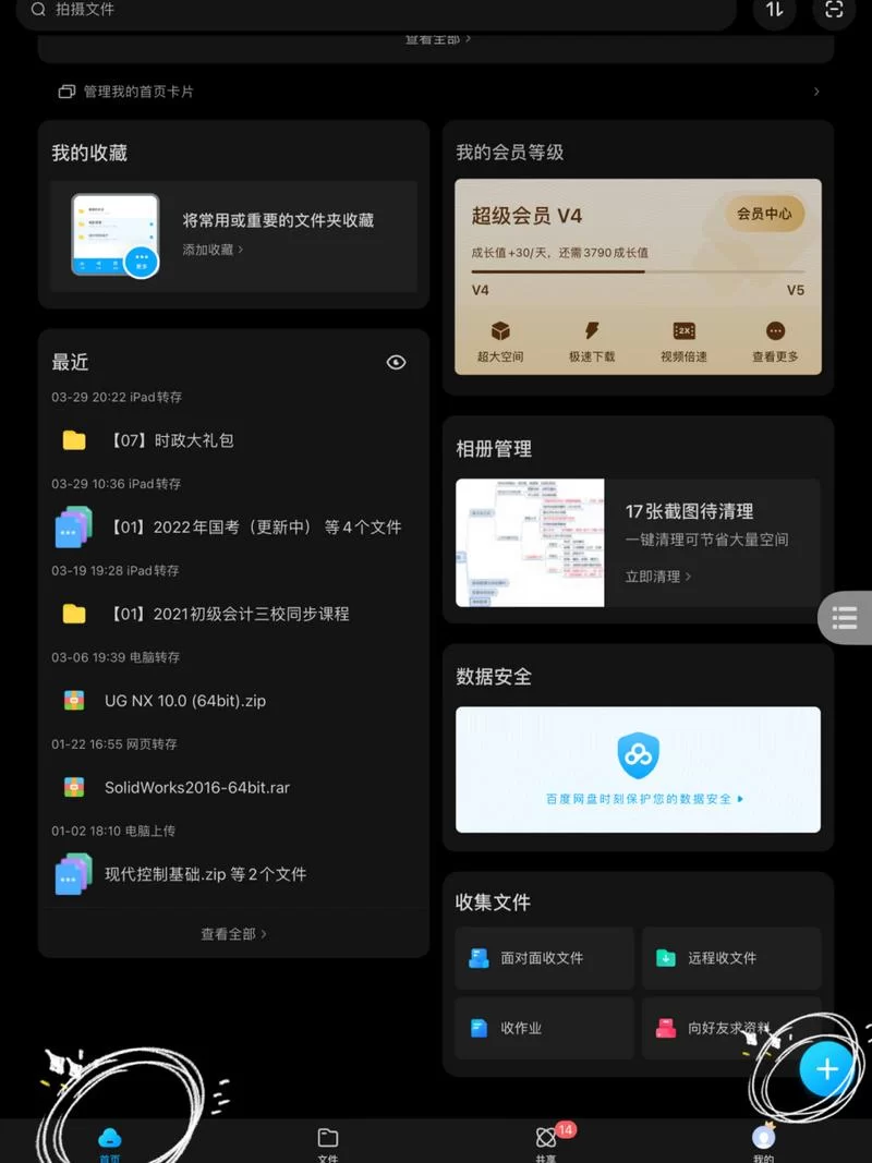 百度网盘文件上传方法：电脑和手机版教学