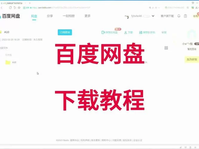 百度网盘电脑端切换账号登录的操作方法