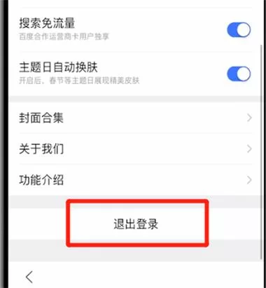 百度网盘电脑端切换账号登录的操作方法
