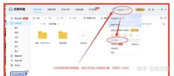 百度网盘电脑端切换账号登录的操作方法 百度网盘电脑端切换账号登录的操作方法