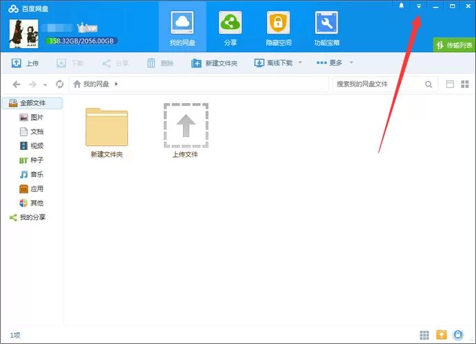 百度网盘电脑端切换账号登录的操作方法 百度网盘电脑端切换账号登录的操作方法