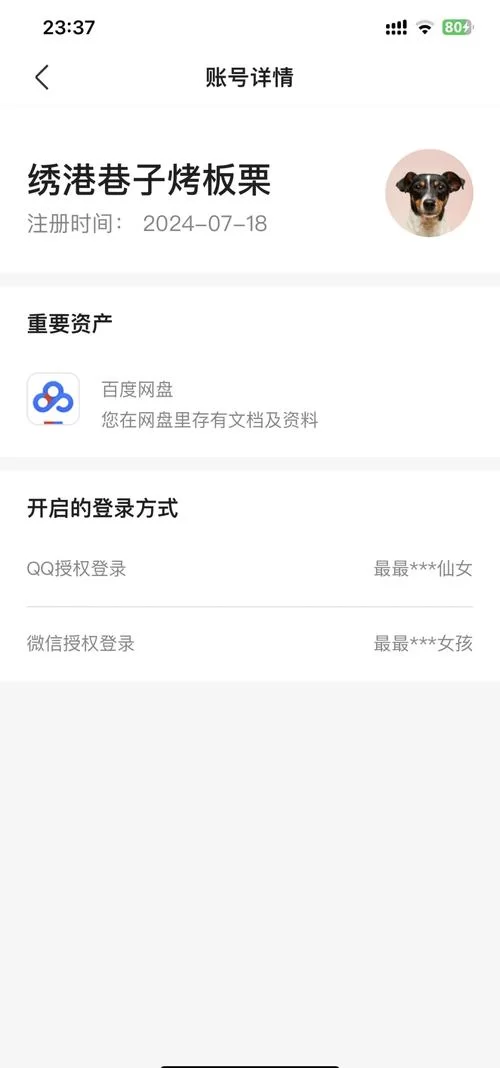 百度网盘账号找回方法及安全设置指南
