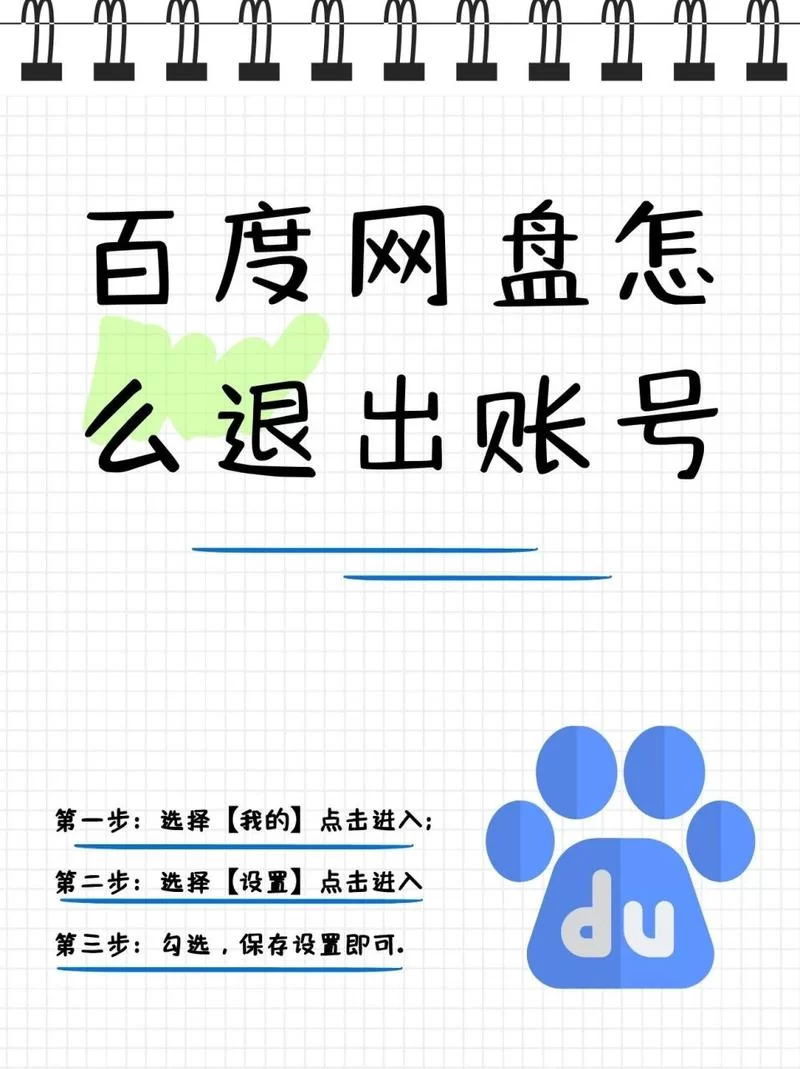 百度网盘账号找回方法及安全设置指南