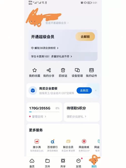 百度网盘账号找回方法及安全设置指南
