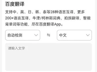 百度翻译器在线使用指南：多语言互译轻松搞定