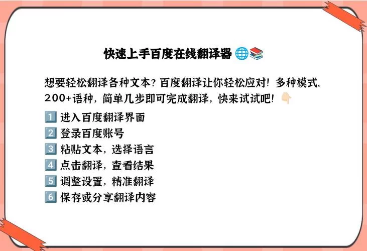 百度翻译器在线使用指南：多语言互译轻松搞定