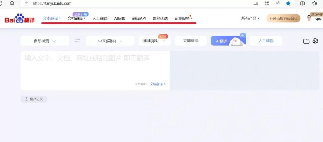 百度翻译网页版好用吗？快速翻译网页的技巧