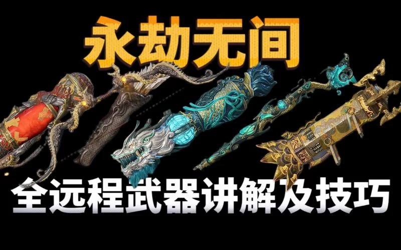 百战不殆！仓库团竞必胜武器搭配及技巧详解