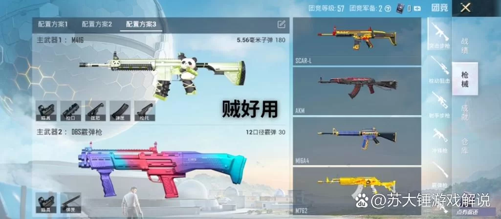 百战不殆！仓库团竞必胜武器搭配及技巧详解