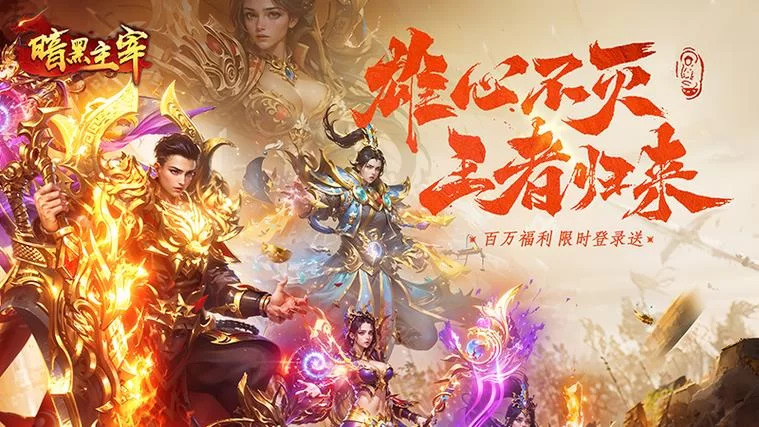 百战沙场传奇：重温经典，再战沙场！