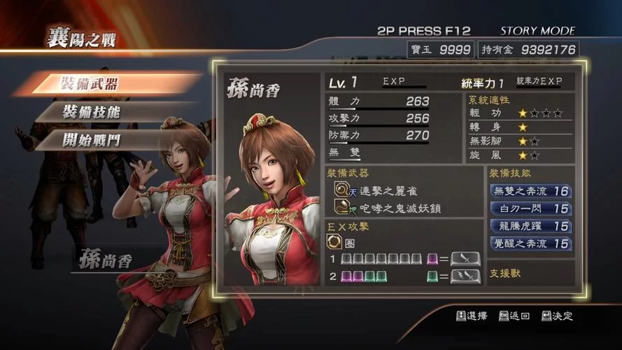 百战百胜真三国无双7蜀国IF：通关技巧及心得分享