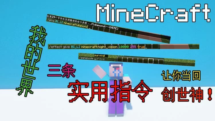 百战百胜！网易我的世界9999击退木棍指令分享